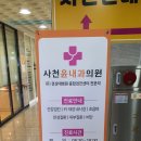 사천윤내과의원 이미지