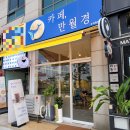 24시간 무인카페 카페만월경 방문 후기