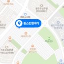 원주 무실동 에스테틱 퀸스킨앤바디, 알포유에너지테라피로 뻐근한 등관리 만족