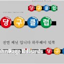 센터당구클럽 이미지