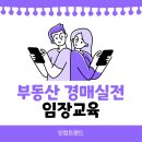 부동산 경매실전과정 이미지