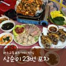 다비치안경 여수서시장앞점 | 여수 교동 포차거리 맛집 삼순이 23번 포차 삼합 추천