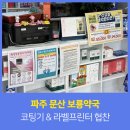 문산보룡약국 이미지