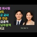 회사원과 교사 보험료 납부 총액 및 연금 비교 이미지