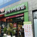 본죽&비빔밥 하남감일 이미지
