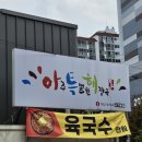 아주특별한해장국 | 경산시지맛집 아주특별한해장국 수육해장국