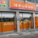 대추식당 이미지
