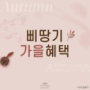 삐땅기린뷰티 이미지