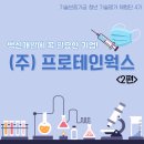 (주)프로테인웍스 이미지