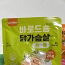 이경숙허브다이어트클럽 | 실온보관 가능한 아침 바로드숑 닭가슴살 6종 후기｜닭가슴살다이어트 추천