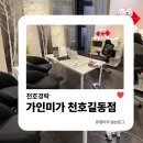 가인몰 | 천호 강동구 경락 | 가인미가 천호길동점 얼굴축소관리 리얼 후기