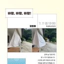 거진초 송정분교장 | 🌟문화예술교육 실천가 양성과정- Over the Horizon- <파도파도 LAB> 공유회🌟