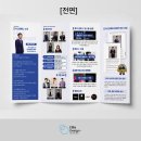 엘리컴퍼니 | 식스컴퍼니 4단 병풍 리플렛 디자인 인쇄 제작
