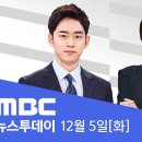 6개 부처 개각 단행‥내년 총선 겨냥 - [LIVE] MBC 뉴스투데이 2023년 12월 5일 이미지