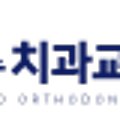 연세수치과교정과치과의원 이미지