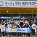 대구공공시설관리공단 환경자원사업소 이미지