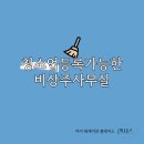 청소업 등록 가능한 가양 비상주사무실 추천