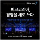 [팀장리더십] 사업전략 수립 | 기조연설 2개 + 30세션, 5트랙, 1,000리더가 모이는 자리! 포사이트 코리아 2026