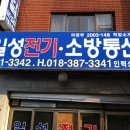 일성전기직업소개소 이미지
