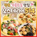 514 | 창원가로수길맛집 오스테리아514 이탈리안 레스토랑ㅣ용호동 파스타 맛집 추천