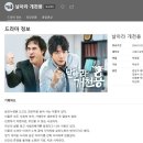 날아라개천용 홈페이지에 올라온 기획의도, 박태용 인물소개 이미지