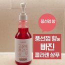 고운빛 | 채운 고운빛 콜라겐 샴푸 사용 후기 – 달콤한 풍선껌 향에 반하다