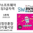 SW코딩자격 3급 이미지