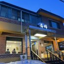 유라 한정식 이미지