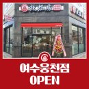 라홍방 여수웅천점 네이버블로그