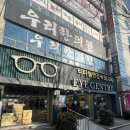 동호동 동호육교 ↔ 농산물시장 | 대구 동구 안경 블루라이트 차단 안경 구매 후기 아이젠트리 대구 동호점