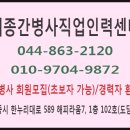 세종간병사직업인력센터 이미지