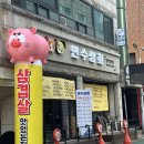 연수상회
