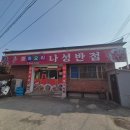 생생반점