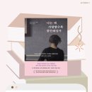 코칭 바움 | <나는 왜 사랑할수록 불안해질까> - 제시카 바움