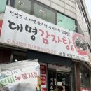 대명감자탕 이미지