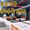 바우홈가구 | Wedding story 40. 혼수가구리스트(바우홈가구)