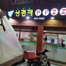 성경제피자 네이버블로그