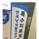 연세와이재활의학과의원