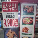 망월사역 | [맛집 추천] "행복을 튀겨드립니다" 가성비와 깔끔함에 반한 북촌통닭 망월사역점 솔직 후기!