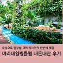 나를 찾는 오행심리 여행(자격증) | 미리내힐빙클럽 숙박으로 찜질방, 3끼 식사까지 한번에 해결한 후기