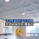 가평남이섬 블리스 풀빌라 펜션 이미지