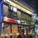 크라운호프금곡점 | 수원 금곡동 술집 크라운호프 시원한 얼음생맥주 맛있는 곳