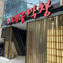 장우대구막창 이미지