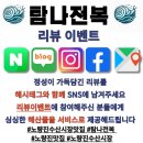 탐나전복