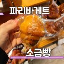 파리바게뜨화성상리점