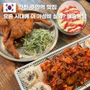지에스25 주안남부역점 | 인천 주안역 맛집 가성비 점심 치킨 주안 근처 예술통닭