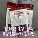 몸튼튼 | 강아지 육포 간식 레디펫고 홍삼튼튼져키 후기