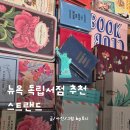 레어북 | 뉴욕 독립서점 투어코스 | 스트랜드 북스토어 굿즈 쇼핑 레어북룸