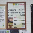 금강산녹각삼계탕 이미지