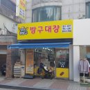 무인문구대장